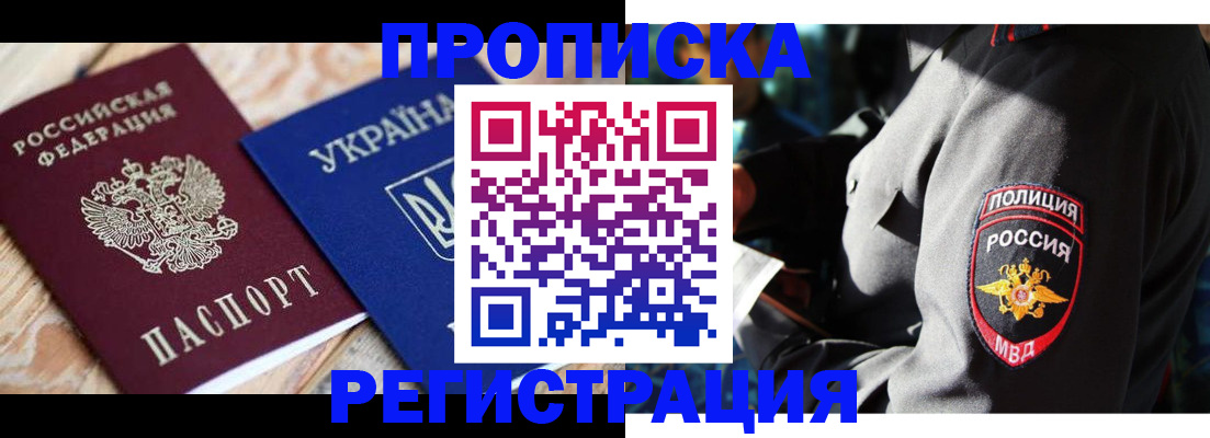 прописка для работы в Светогорске