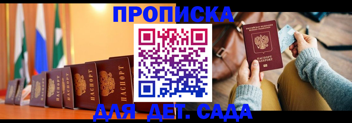 прописка для школы в Светогорске