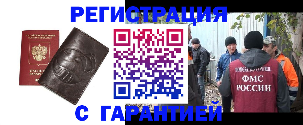 прописка законно в Светогорске